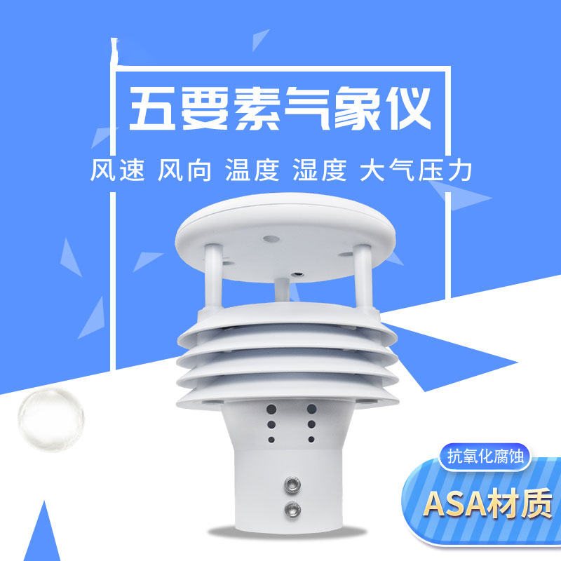 微型氣象站怎么樣安裝？