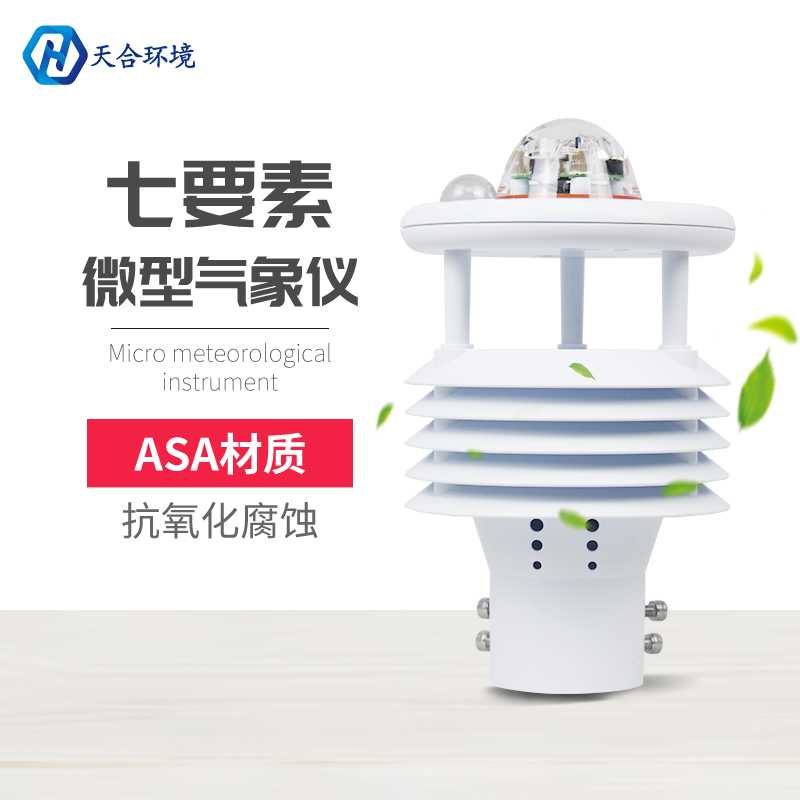 微型氣象站有哪些功能？