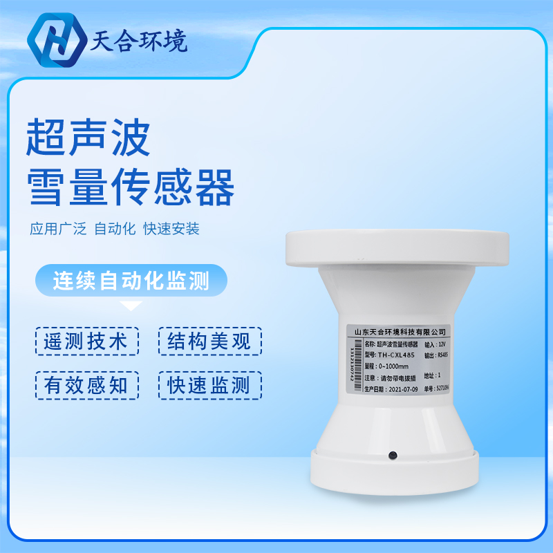 超聲波雪量傳感器是怎么感知雪量的？