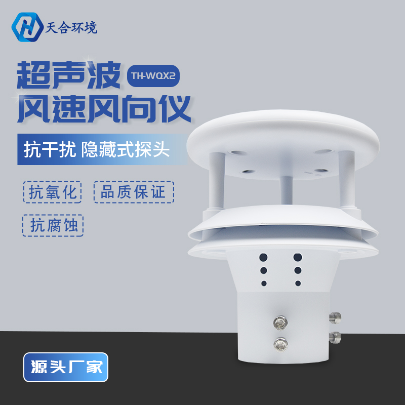 又到一年秋風起，超聲波風力風速傳感器產(chǎn)品介紹~