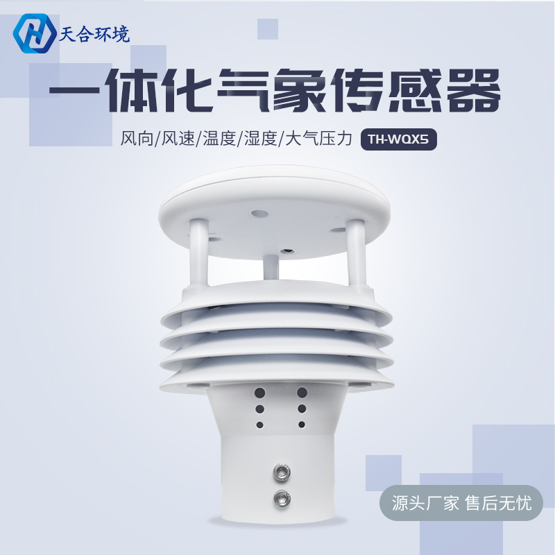 雨水來”解悶“，雷雨大風(fēng)要警惕——微型氣象儀產(chǎn)品介紹