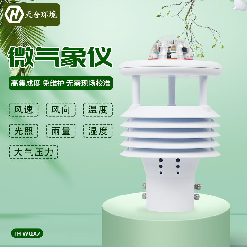 滾滾熱浪何時(shí)停？微型氣象儀為您預(yù)警高溫天氣~