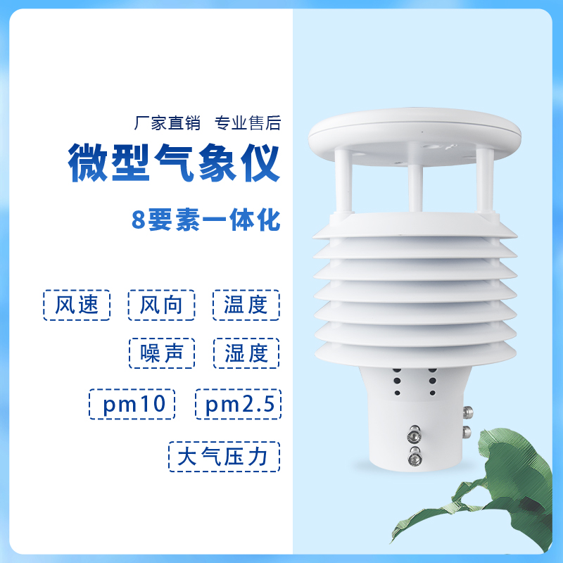 智慧路燈環(huán)境傳感器，點亮智慧城市天空~
