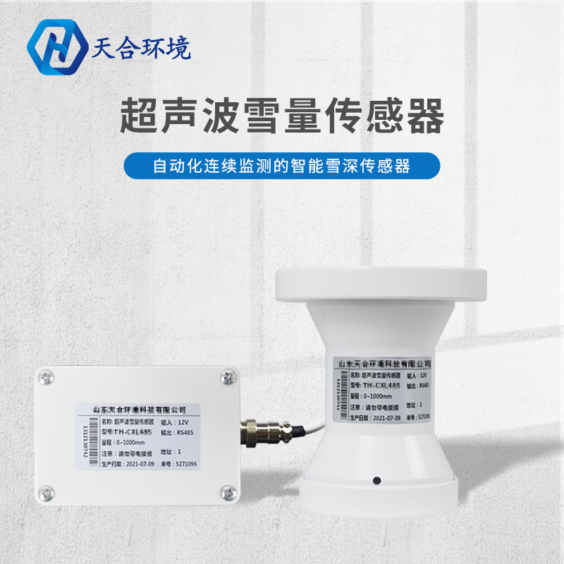 雪災(zāi)不能忽視——TH-XL485雪深傳感器產(chǎn)品推薦~ 雪災(zāi)不能忽視——TH-XL485雪深傳感器產(chǎn)品推薦~