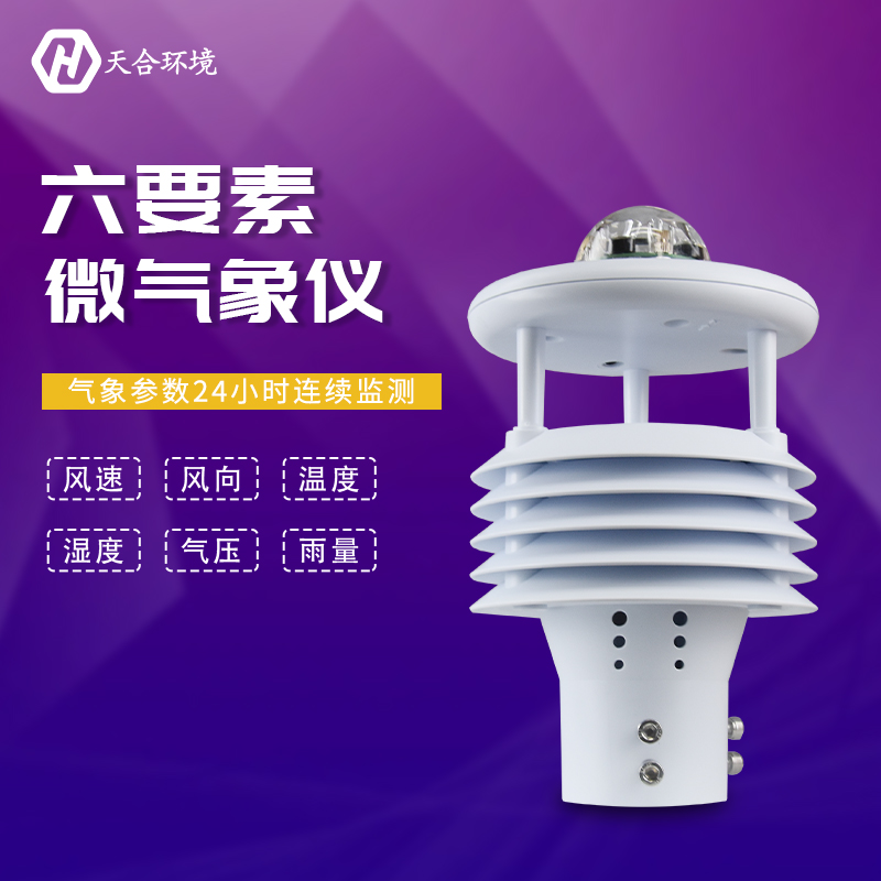 微型氣象儀對于氣象有什么意義？
