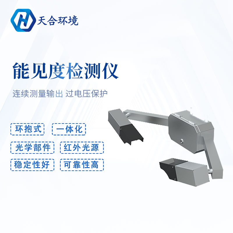 能見度檢測(cè)儀功能介紹