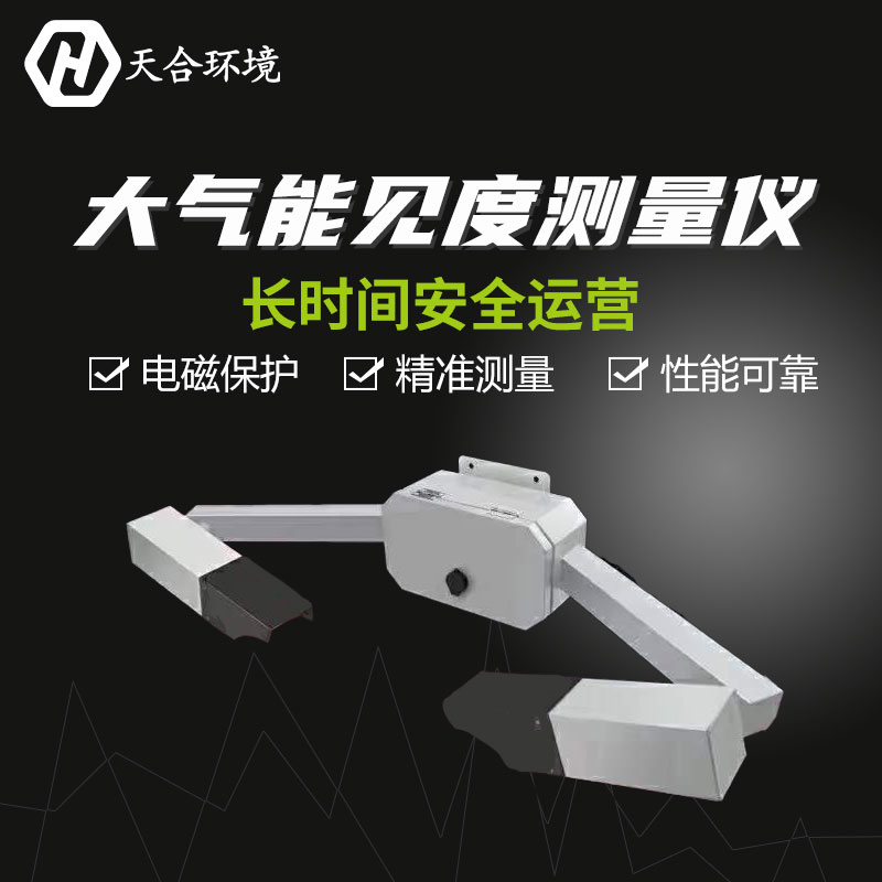 大霧能見度檢測(cè)儀-能見度傳感器的安裝 大霧能見度檢測(cè)儀-能見度傳感器的安裝