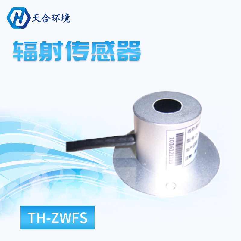 紫外線有輻射嗎？紫外輻射傳感器怎么樣？