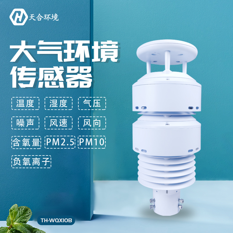 負氧離子傳感器-國產(chǎn)負氧離子傳感器應用 負氧離子傳感器-國產(chǎn)負氧離子傳感器應用
