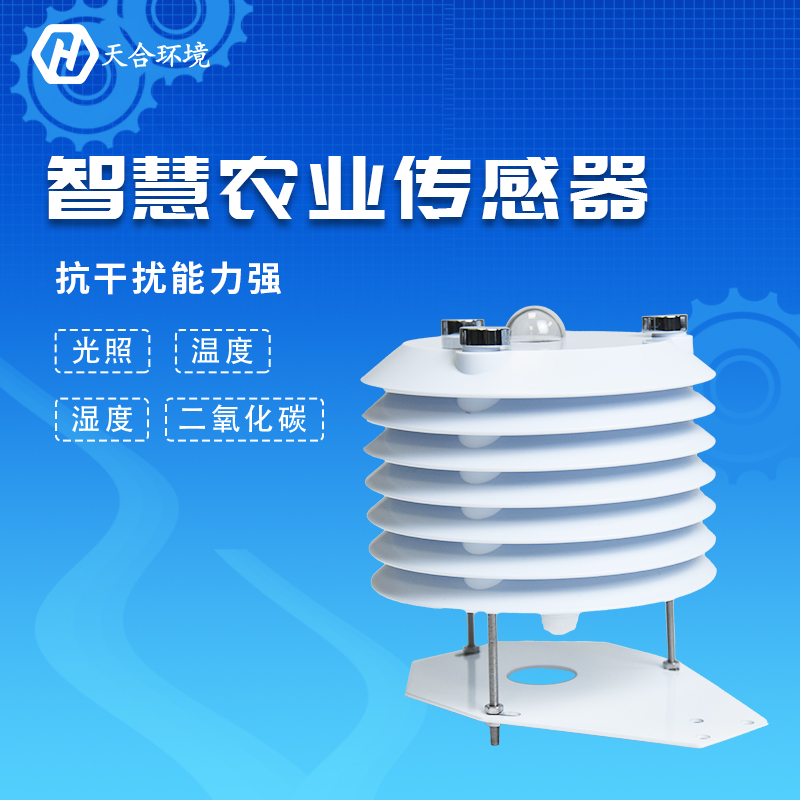 溫室大棚傳感器有什么優(yōu)勢？