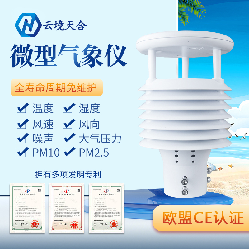 空氣質(zhì)量傳感器能監(jiān)測幾種氣象要素？