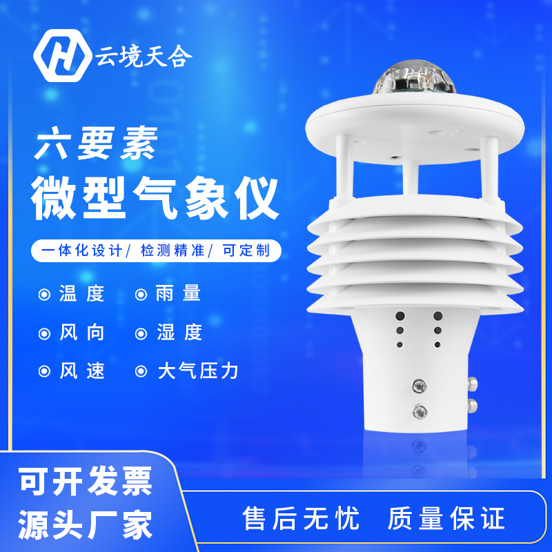 輸電線路環(huán)境檢測(cè)儀是什么？