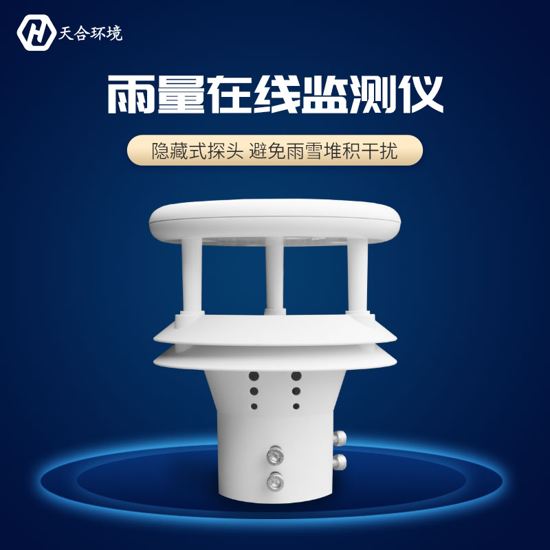 壓電雨量傳感器監(jiān)測(cè)的準(zhǔn)不準(zhǔn)？