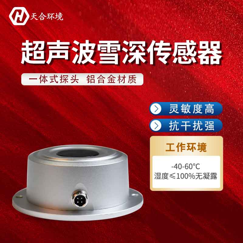 超聲波雪深傳感器可以用在農(nóng)田里嗎？