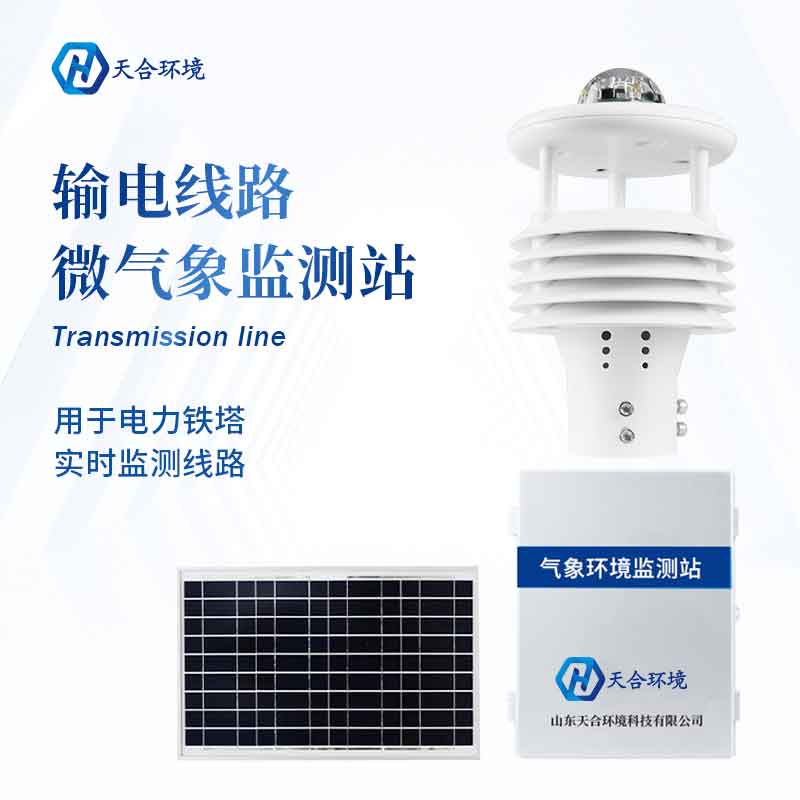 輸電線(xiàn)路在線(xiàn)監(jiān)測(cè)系統(tǒng)應(yīng)用