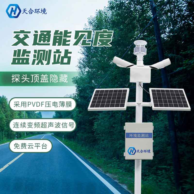 天合能見度監(jiān)測站設備安裝