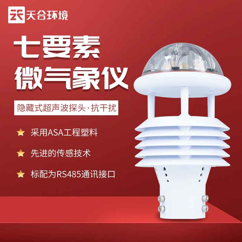 光伏環(huán)境氣象觀測(cè)傳感器安裝有必要嗎? 光伏環(huán)境氣象觀測(cè)傳感器安裝有必要嗎?