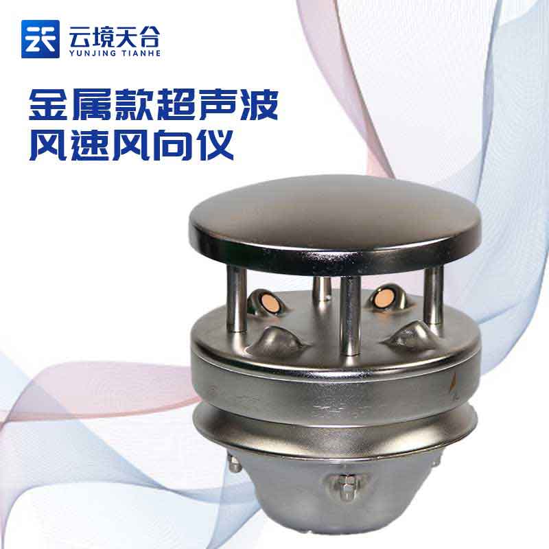 金屬款風(fēng)速風(fēng)向超聲波記錄儀-氣象百科