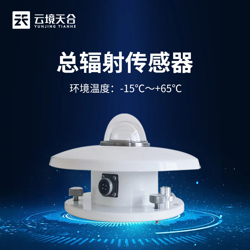 太陽輻射傳感器可以監(jiān)測紫外線嗎？