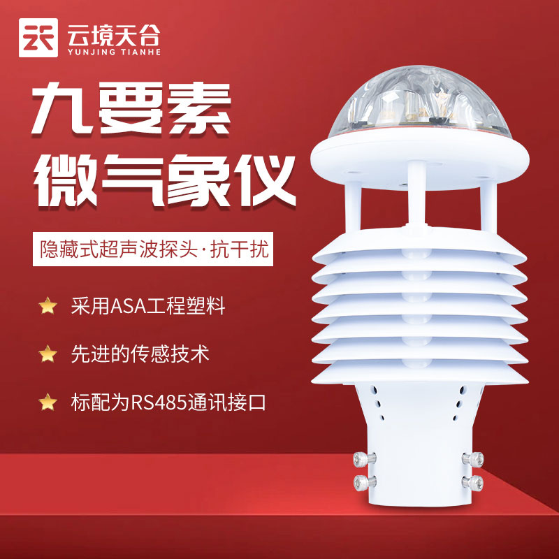 新款微型氣象儀TH-WQX9簡(jiǎn)介