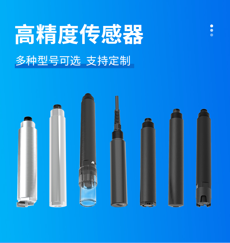 水質(zhì)檢測傳感器有哪些？PH值、溶解氧、濁度等都可檢測！