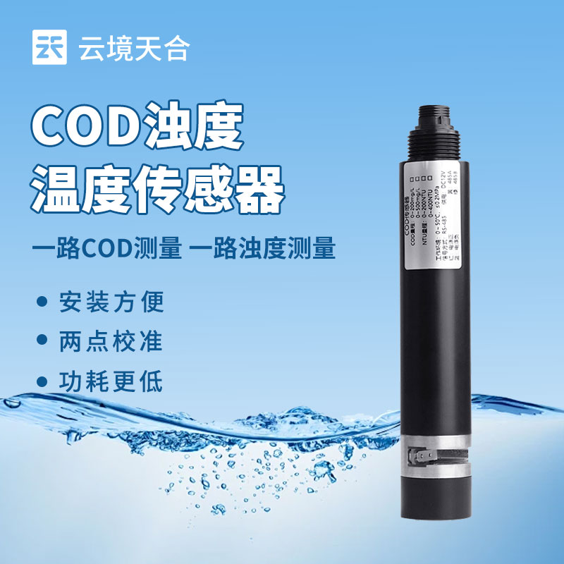 在線濁度傳感器，可安裝在河流、湖泊、水庫、污水處理廠等地