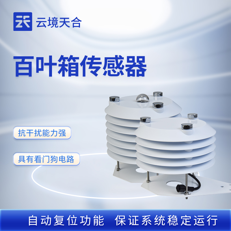 一體化氣象傳感器：不用多設備搭配！幫你輕松獲取全面氣象數(shù)據(jù)