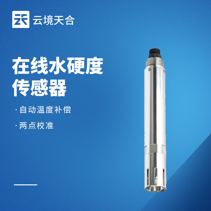 水硬度傳感器知名品牌實力排行