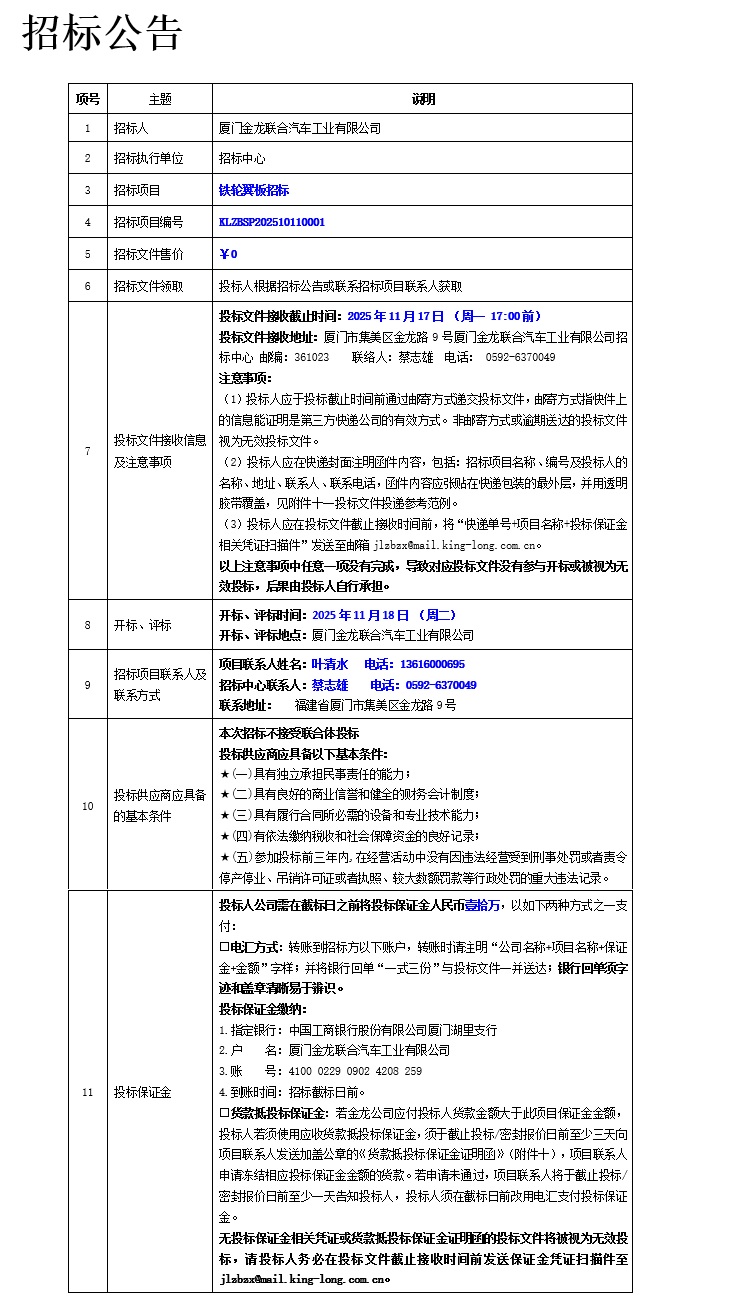 公開招標(biāo)招標(biāo)公告-鐵輪翼板項目-2025.11.07